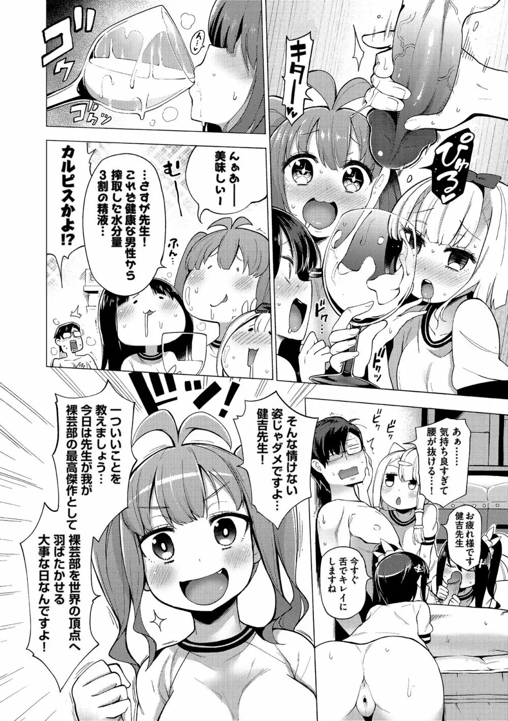 裸体芸術部!! Page.63