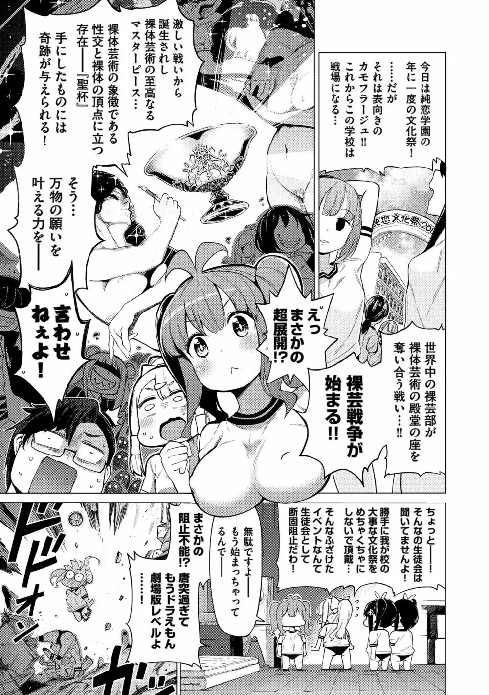 裸体芸術部!! Page.64