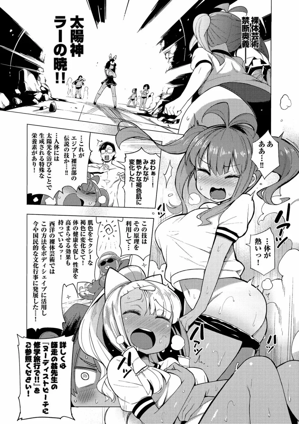 裸体芸術部!! Page.66