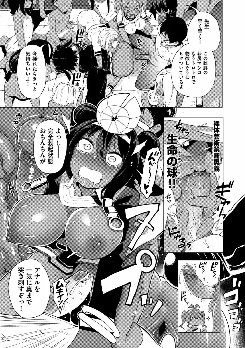 裸体芸術部!! Page.82