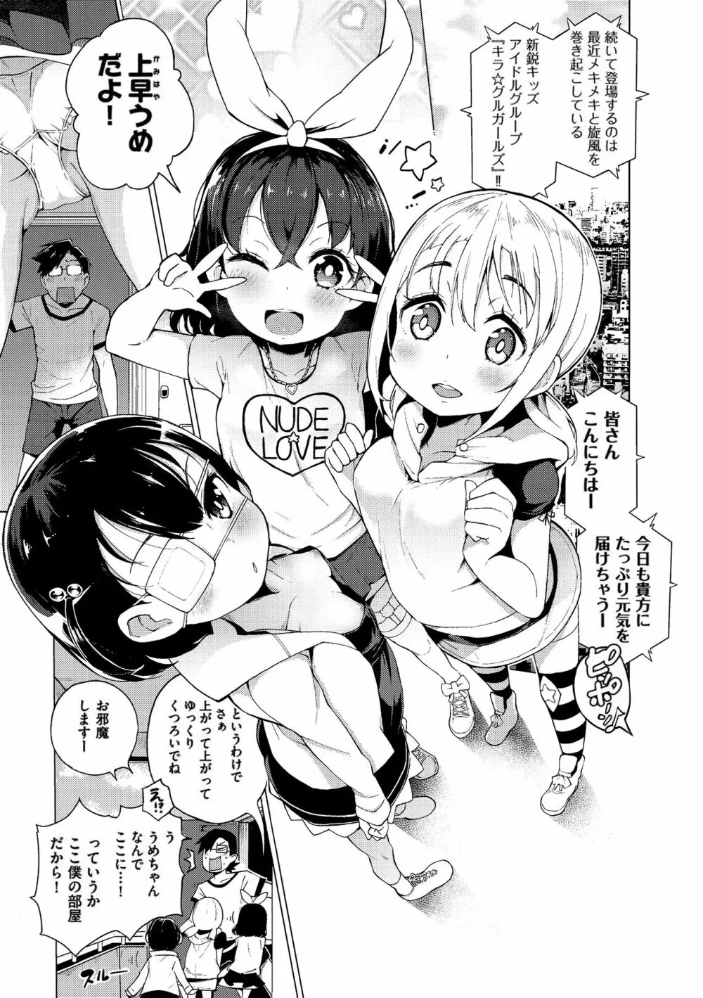 裸体芸術部!! Page.86