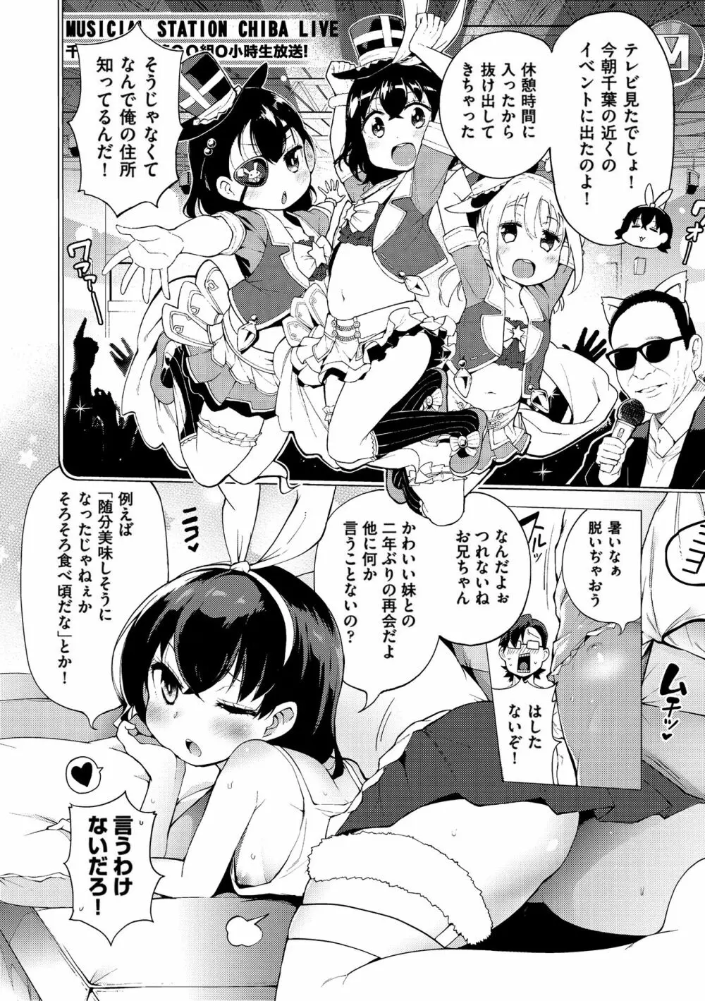裸体芸術部!! Page.87