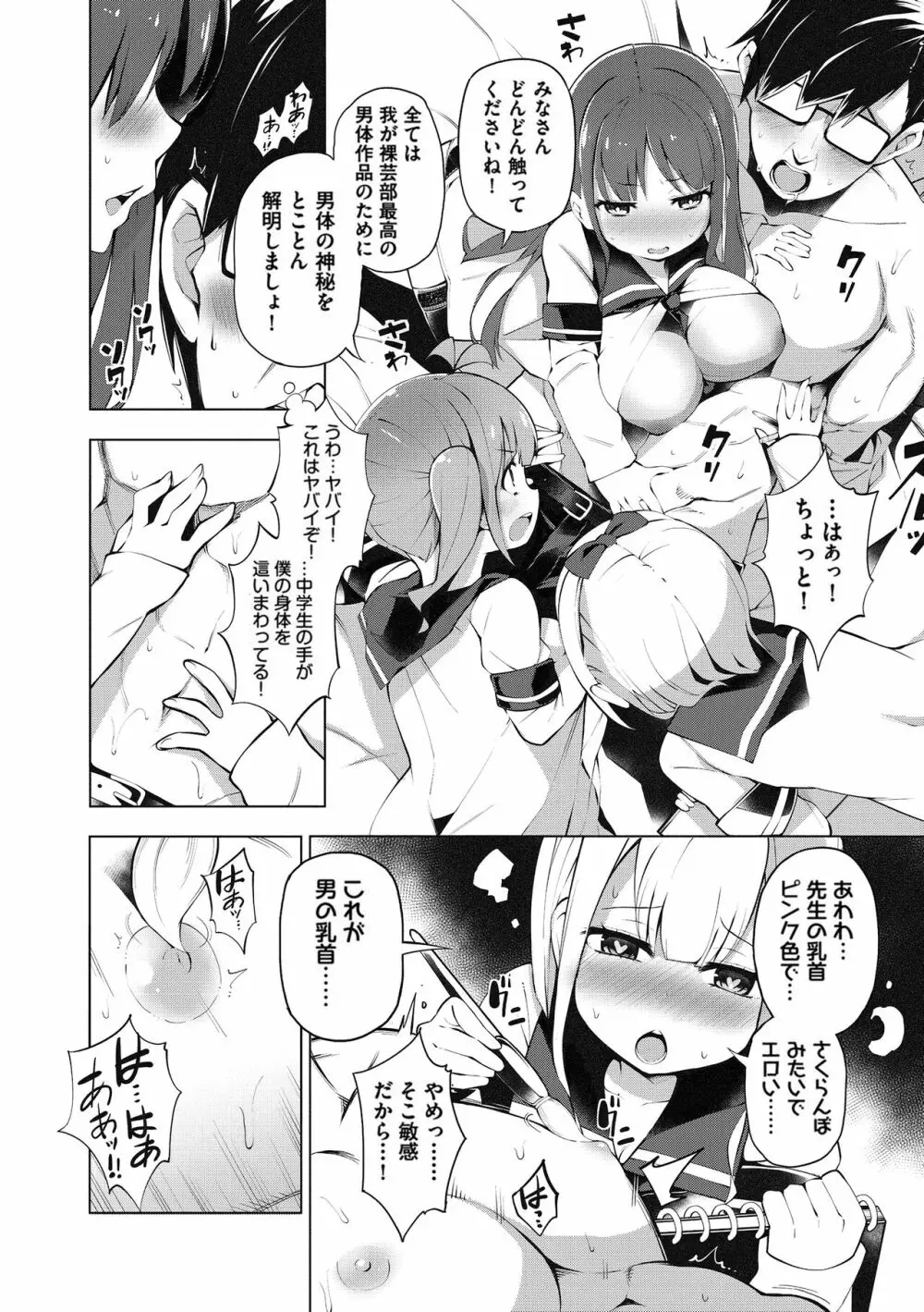 裸体芸術部!! Page.9