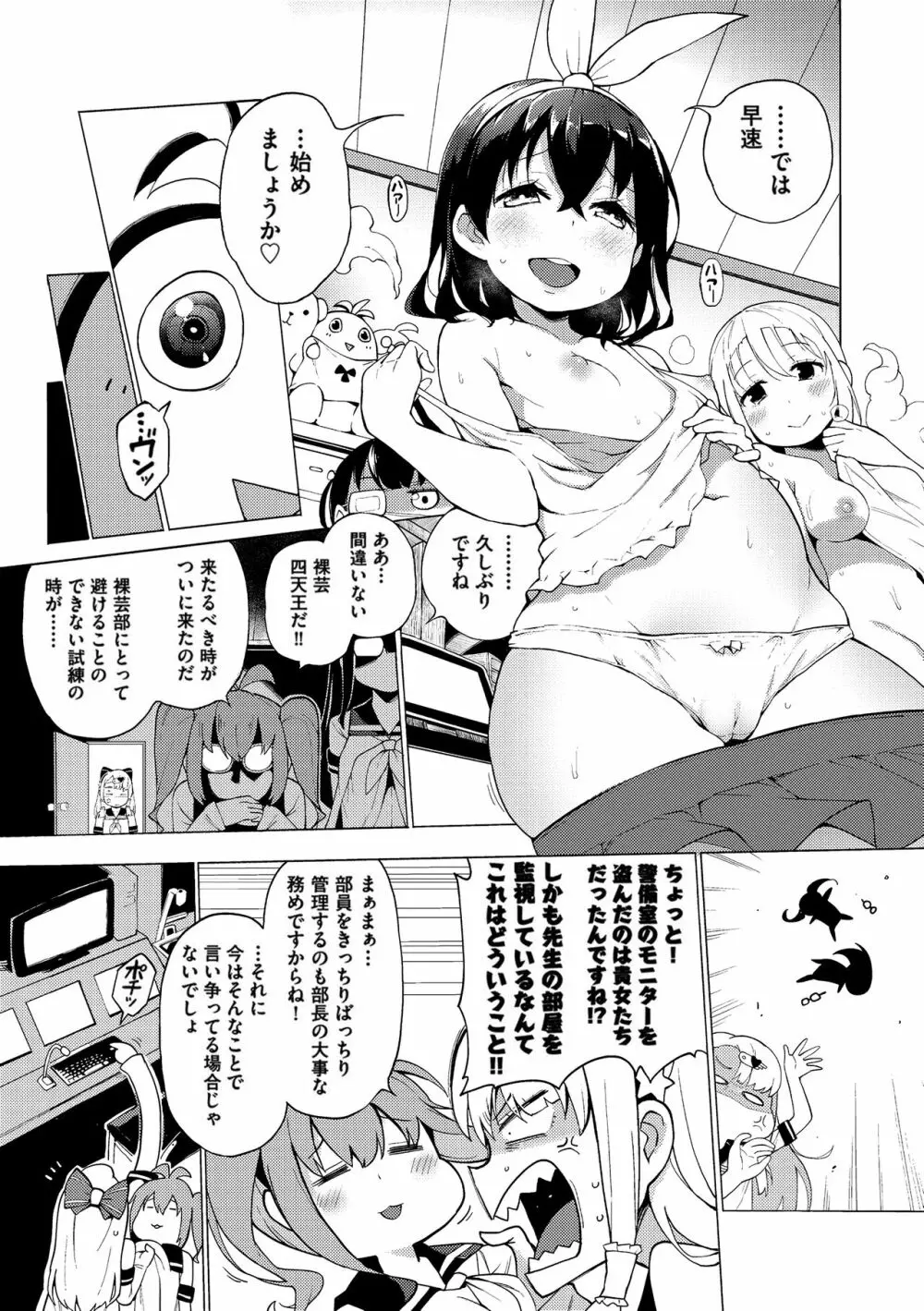 裸体芸術部!! Page.90