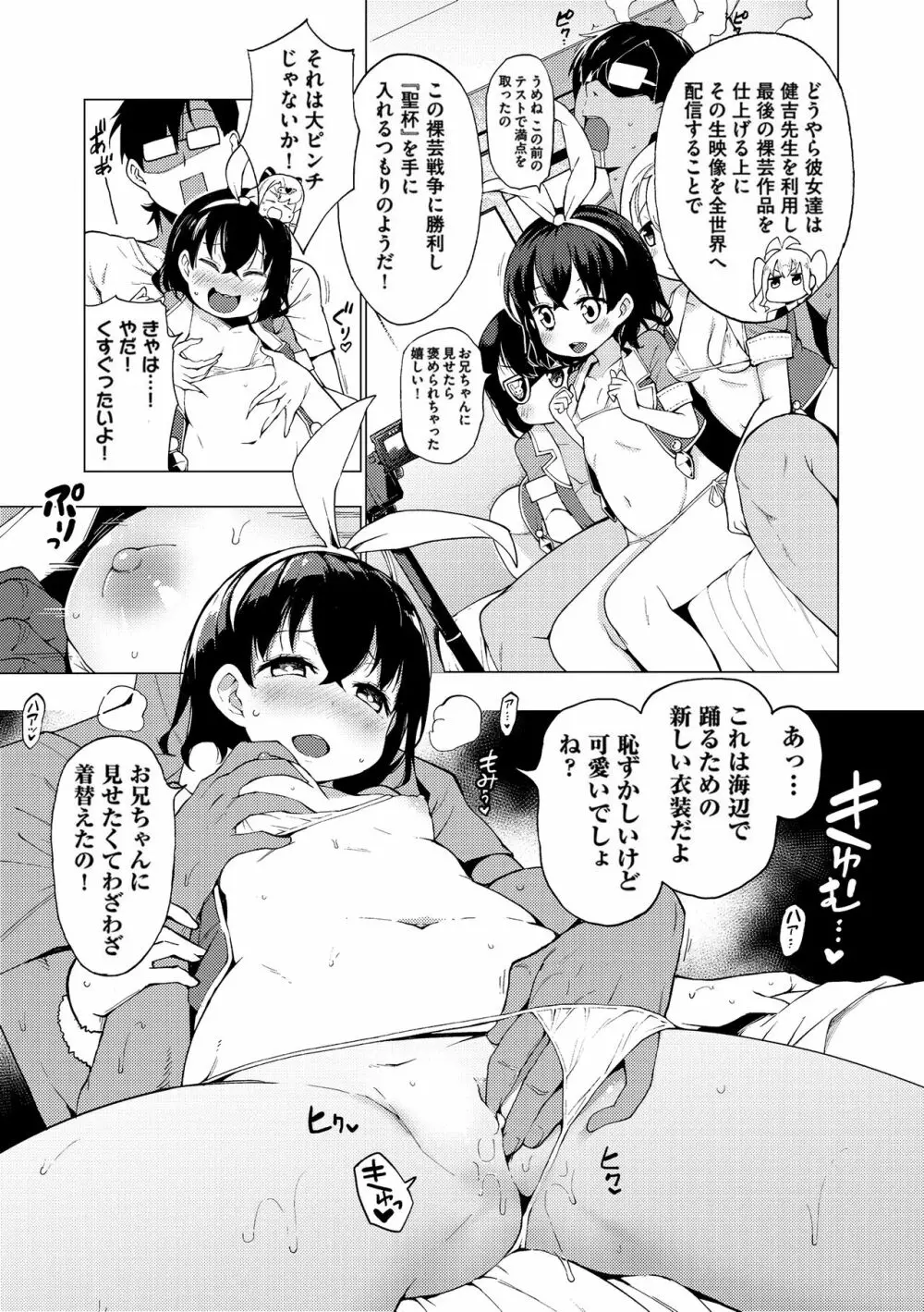 裸体芸術部!! Page.92