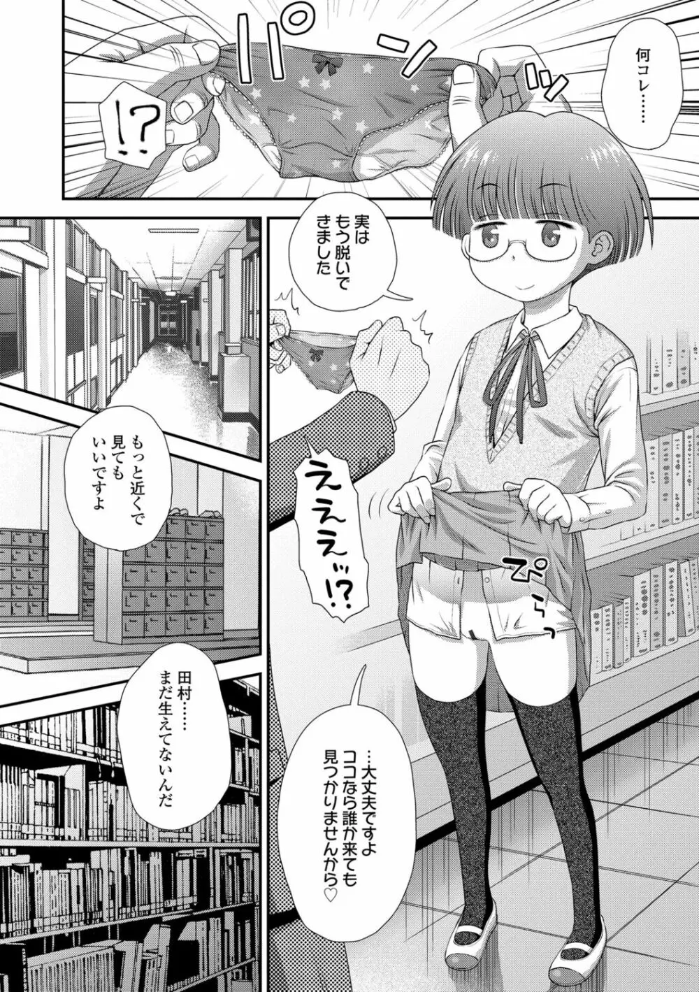 はじめてコレクション【DLsite限定特典付き】 Page.134