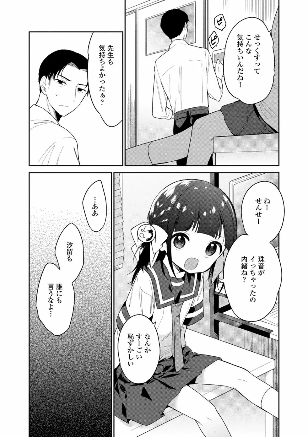 おもちゃの人生【DLsite限定特典付き】 Page.114