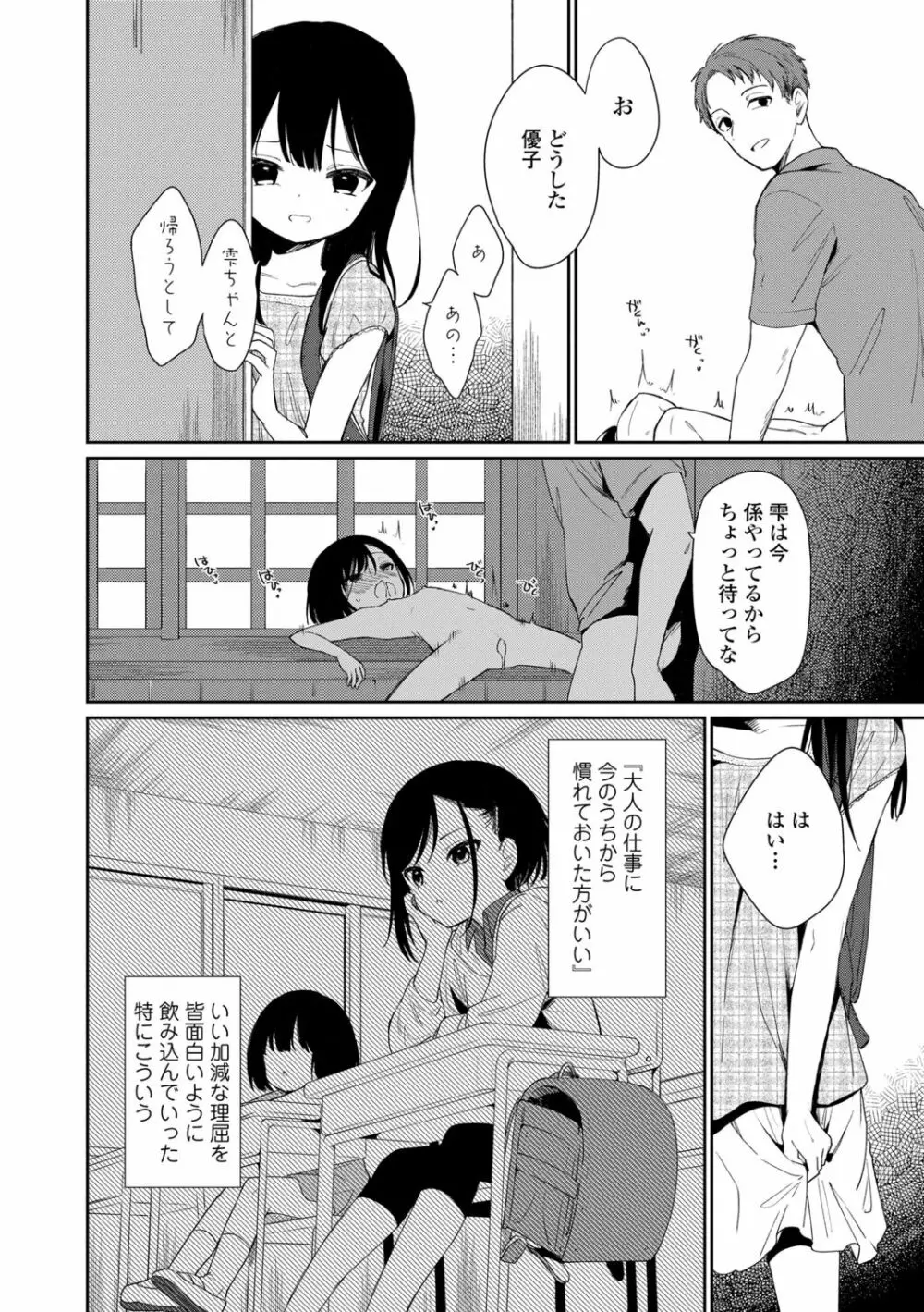 おもちゃの人生【DLsite限定特典付き】 Page.12