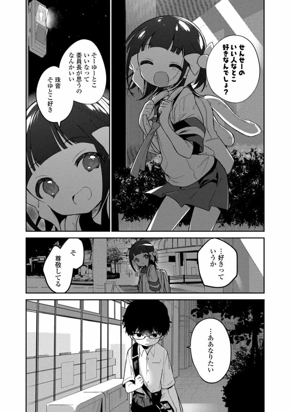 おもちゃの人生【DLsite限定特典付き】 Page.149