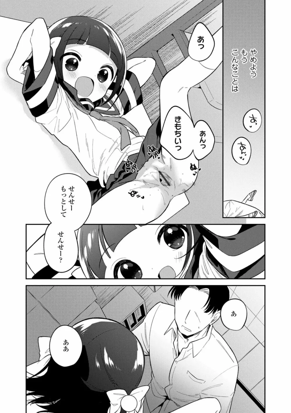 おもちゃの人生【DLsite限定特典付き】 Page.153