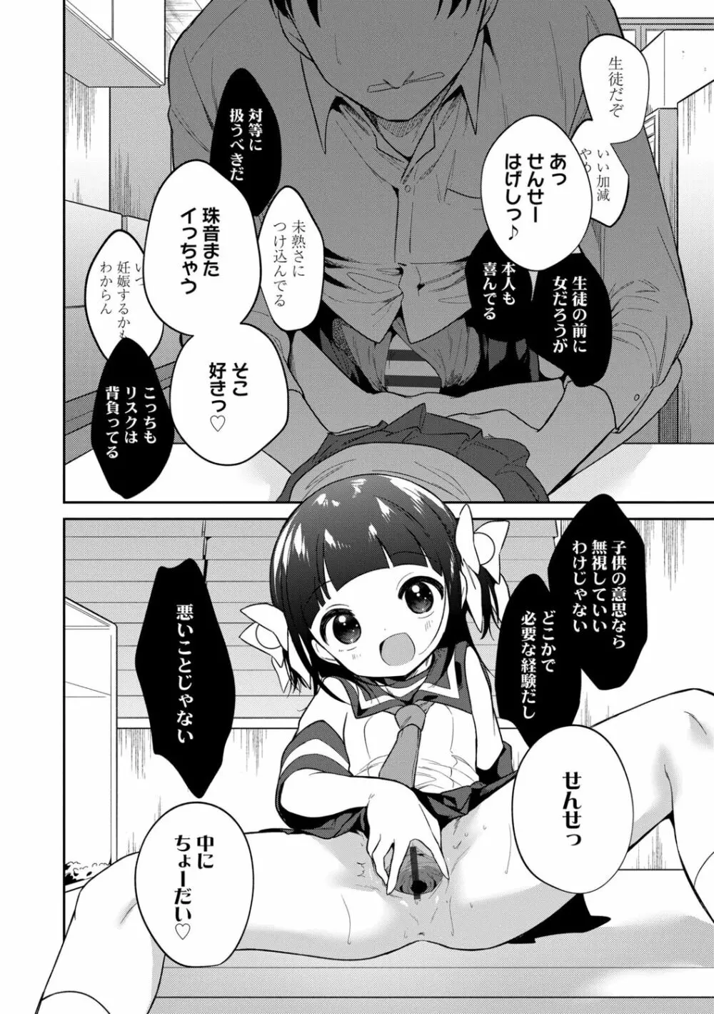 おもちゃの人生【DLsite限定特典付き】 Page.154