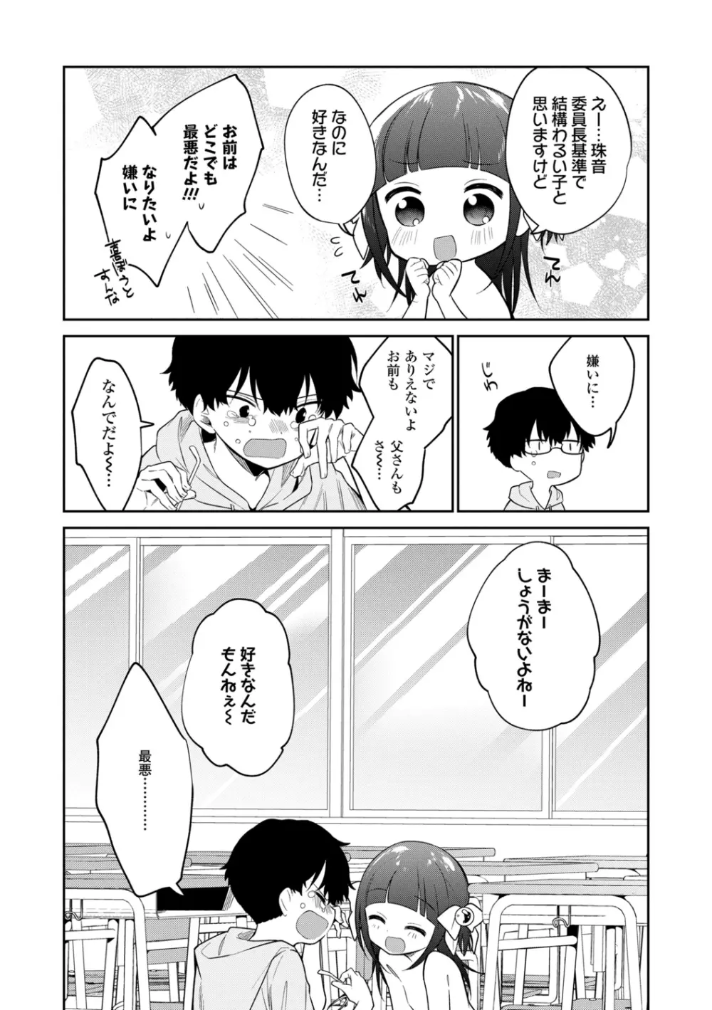 おもちゃの人生【DLsite限定特典付き】 Page.183