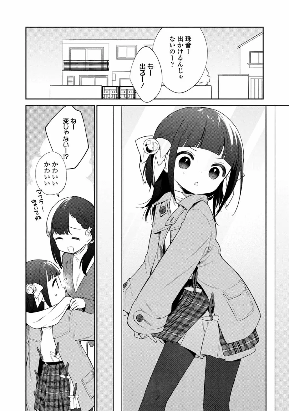 おもちゃの人生【DLsite限定特典付き】 Page.184