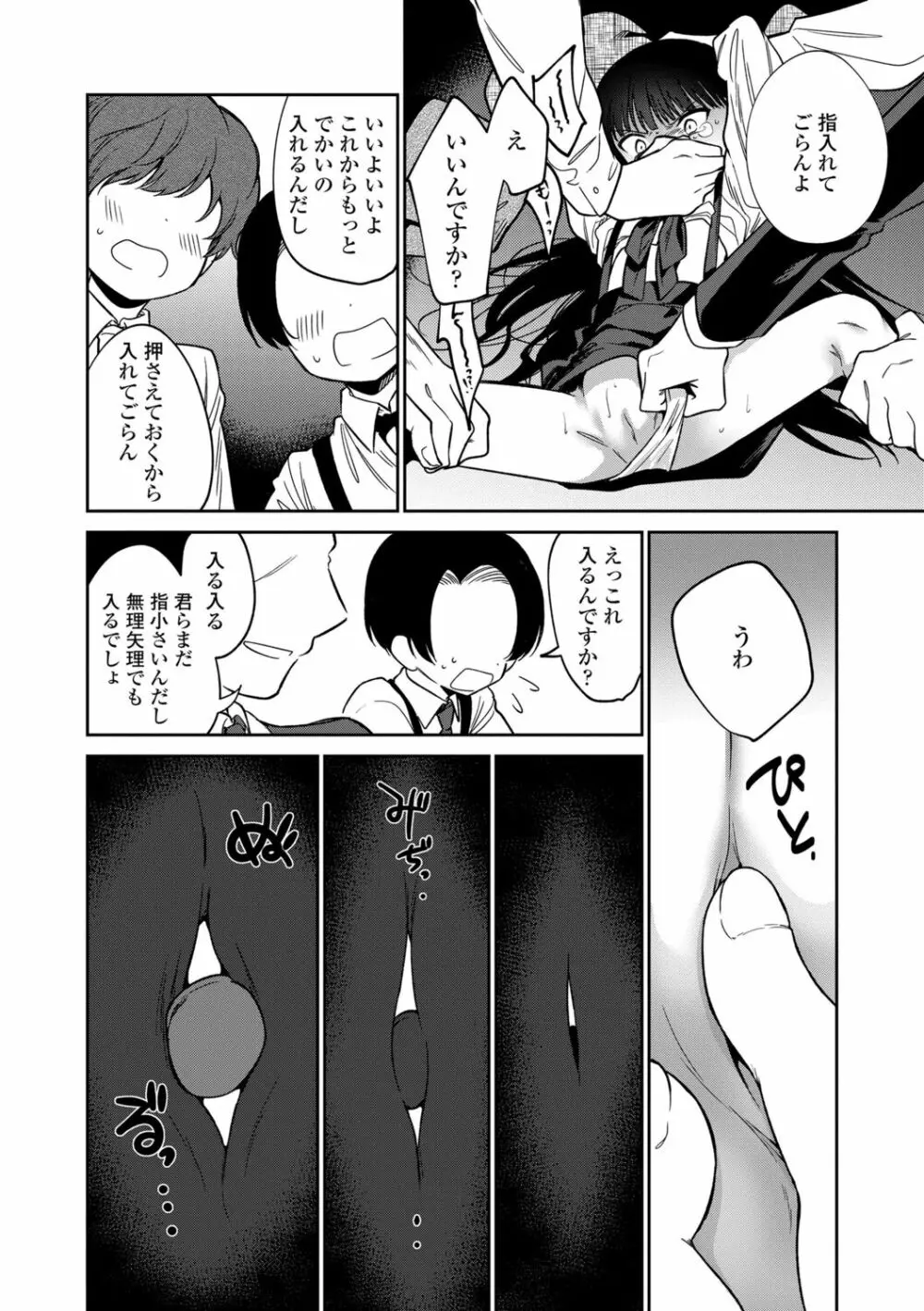 おもちゃの人生【DLsite限定特典付き】 Page.208