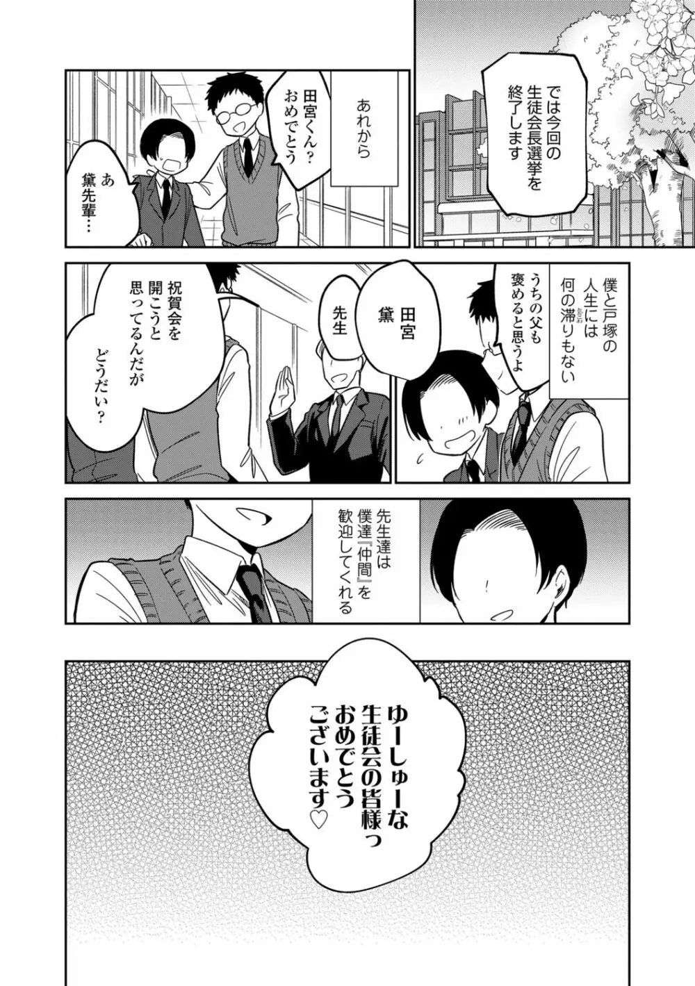 おもちゃの人生【DLsite限定特典付き】 Page.232