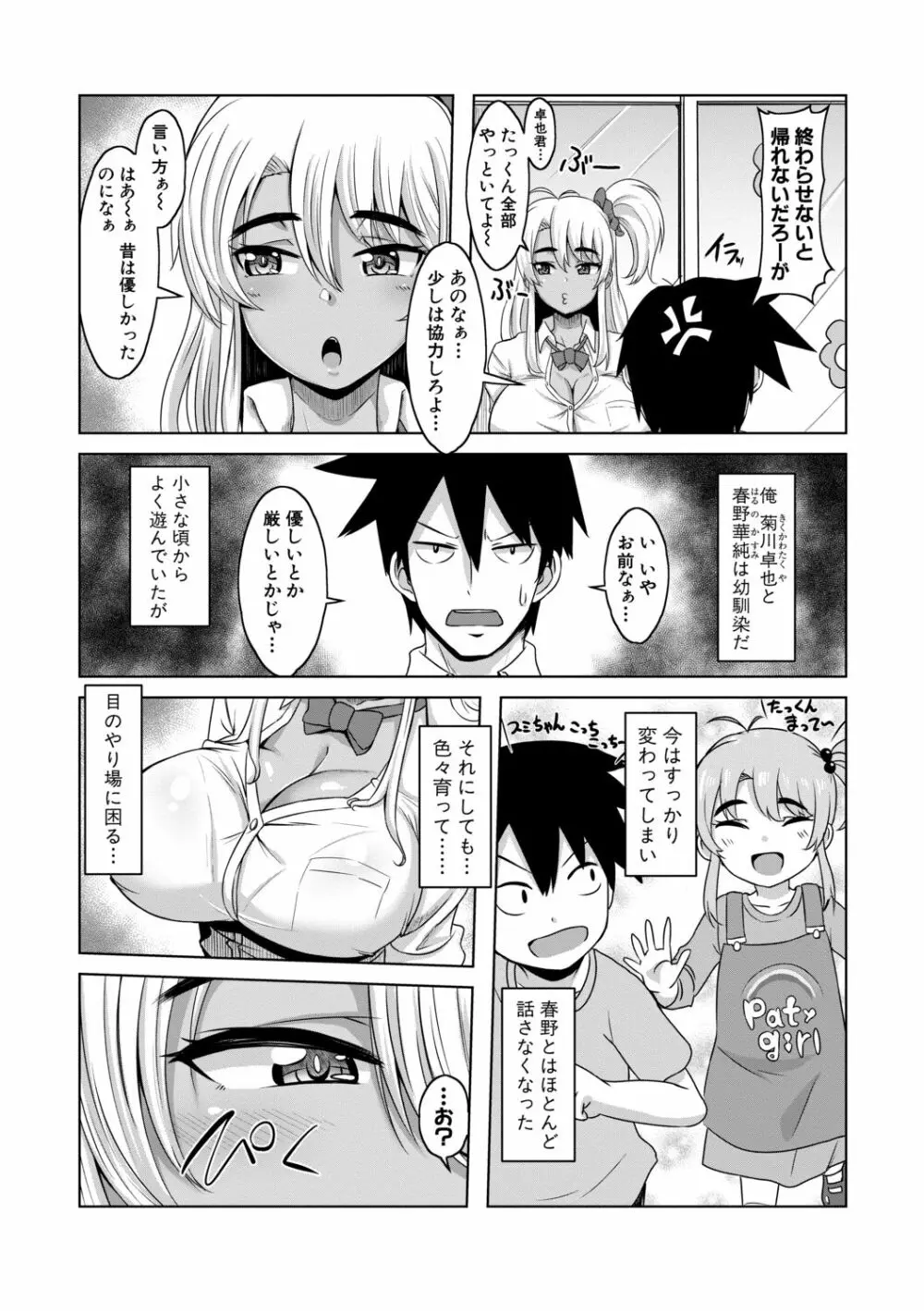 童貞から始めるデカマラ性活～おいでよ!八里木島へ～【電子版特典付き】 Page.135