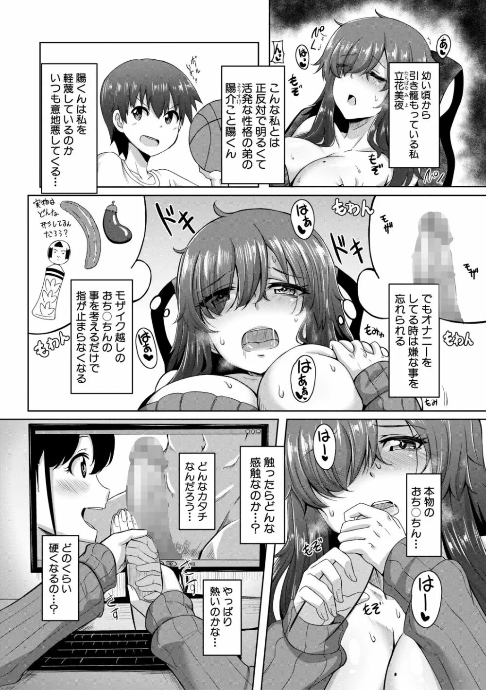 童貞から始めるデカマラ性活～おいでよ!八里木島へ～【電子版特典付き】 Page.161