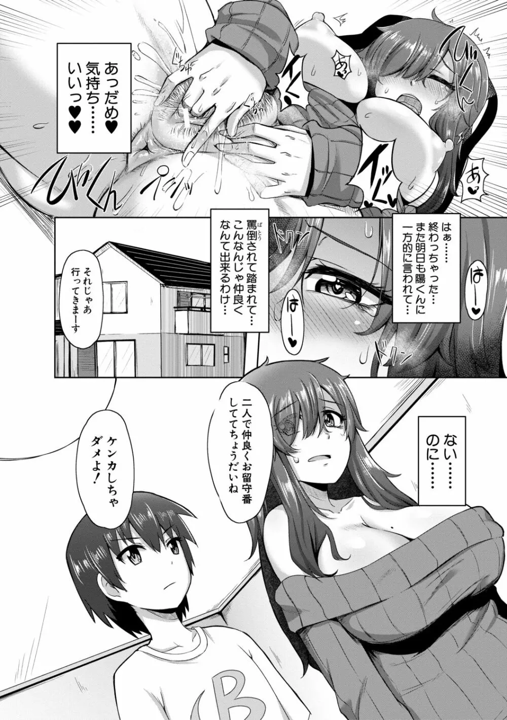 童貞から始めるデカマラ性活～おいでよ!八里木島へ～【電子版特典付き】 Page.163