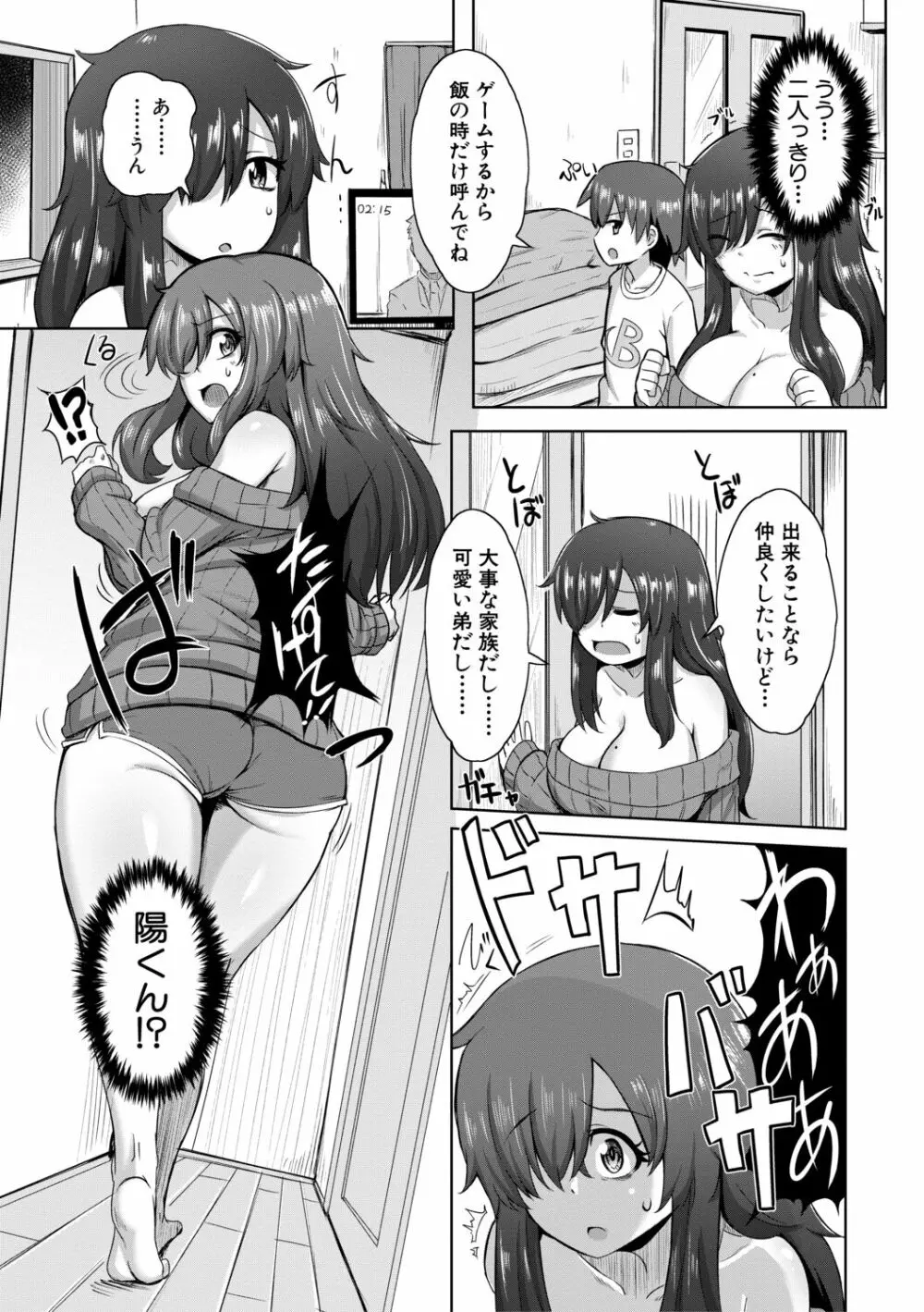 童貞から始めるデカマラ性活～おいでよ!八里木島へ～【電子版特典付き】 Page.164