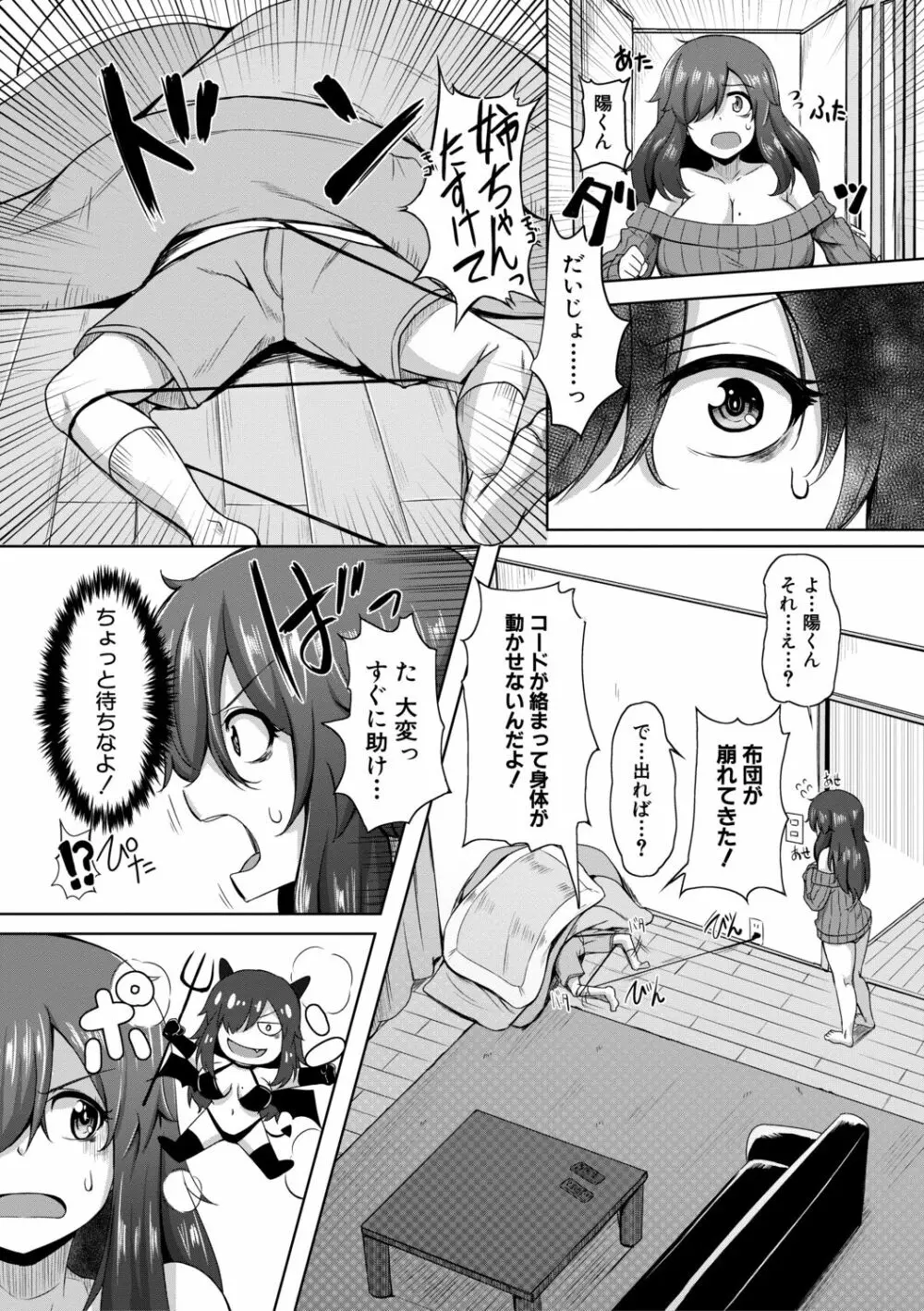 童貞から始めるデカマラ性活～おいでよ!八里木島へ～【電子版特典付き】 Page.165