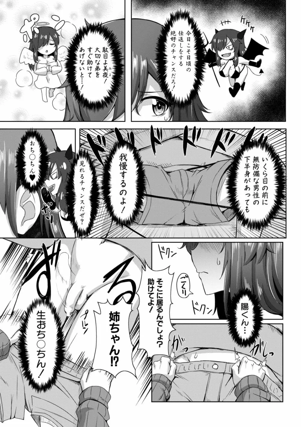 童貞から始めるデカマラ性活～おいでよ!八里木島へ～【電子版特典付き】 Page.166