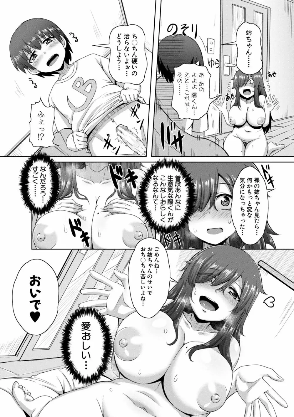 童貞から始めるデカマラ性活～おいでよ!八里木島へ～【電子版特典付き】 Page.173