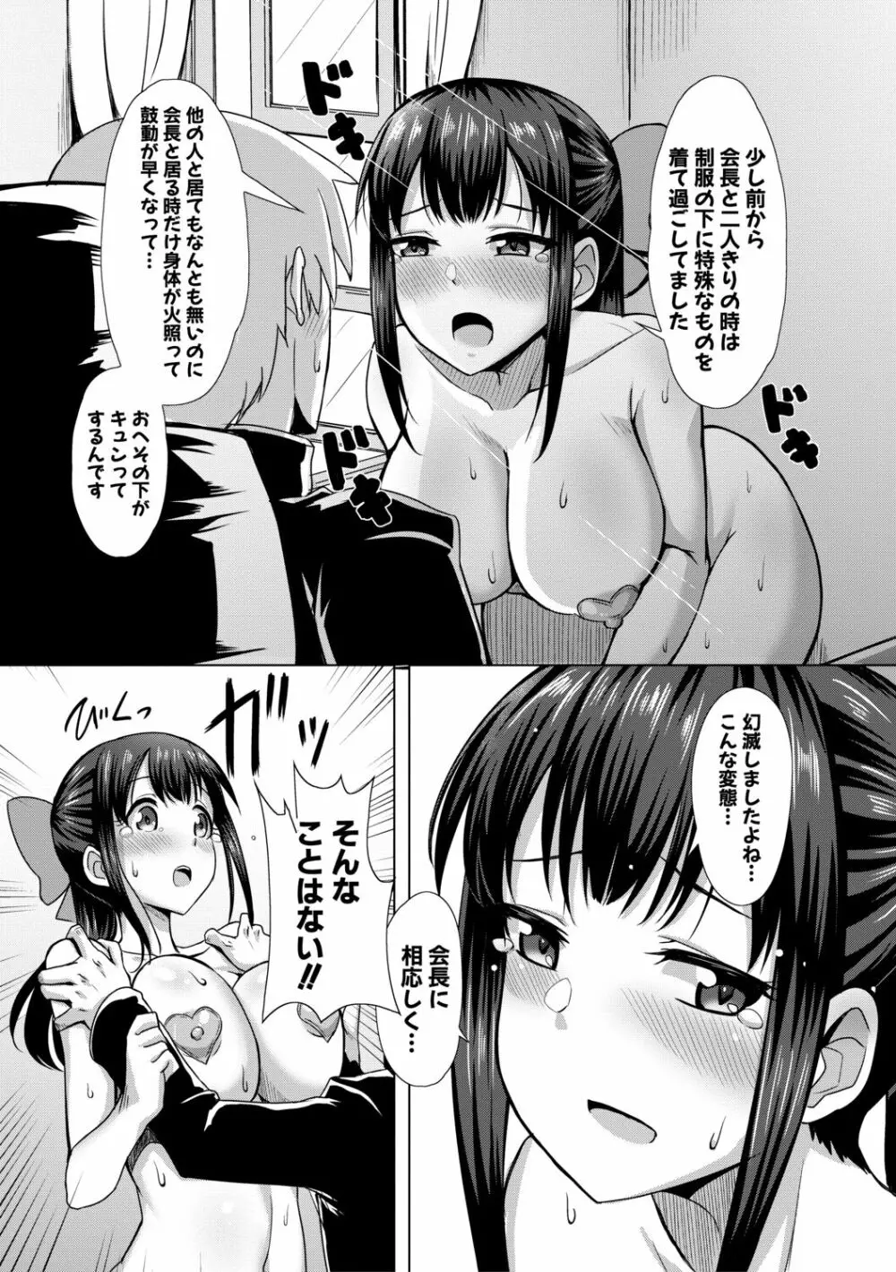 童貞から始めるデカマラ性活～おいでよ!八里木島へ～【電子版特典付き】 Page.189