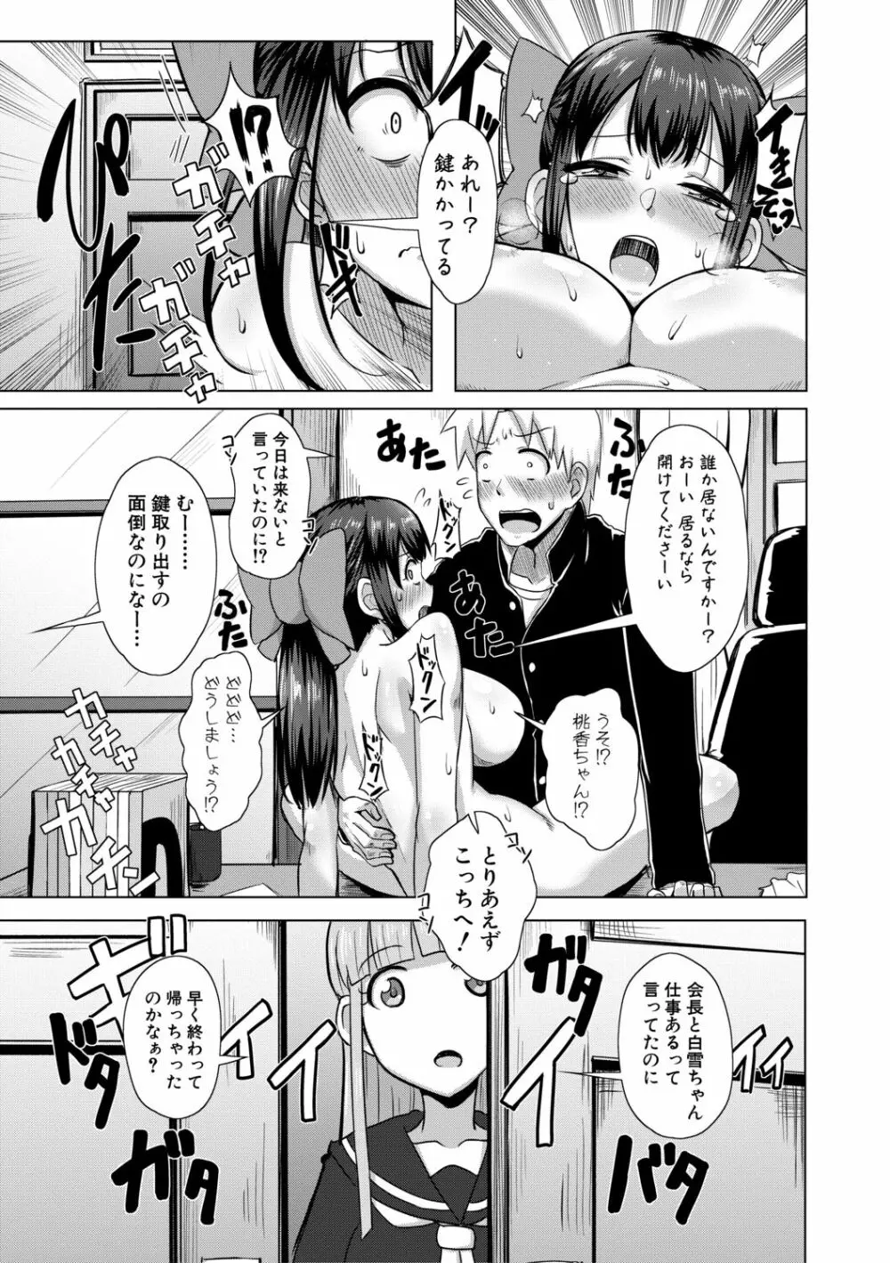 童貞から始めるデカマラ性活～おいでよ!八里木島へ～【電子版特典付き】 Page.195