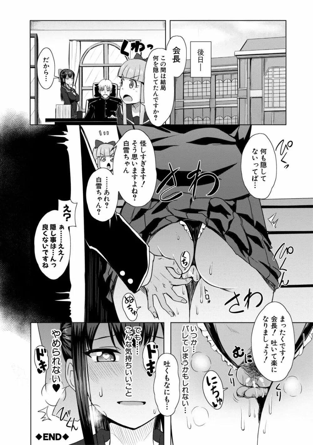 童貞から始めるデカマラ性活～おいでよ!八里木島へ～【電子版特典付き】 Page.202