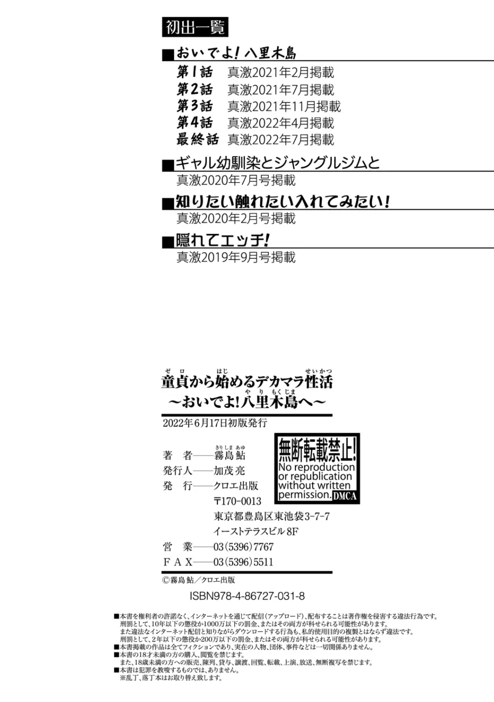 童貞から始めるデカマラ性活～おいでよ!八里木島へ～【電子版特典付き】 Page.204