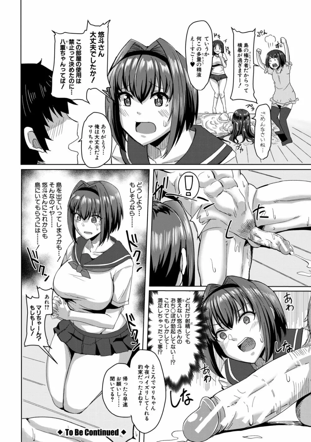 童貞から始めるデカマラ性活～おいでよ!八里木島へ～【電子版特典付き】 Page.58