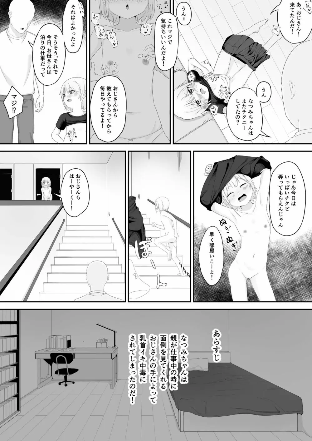 近所のロリを乳首イキ中毒にしてしまった罪 Page.4