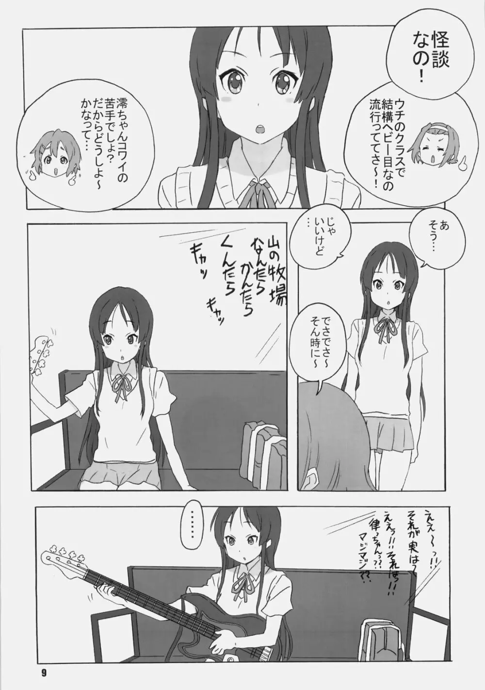 けーおん Page.8