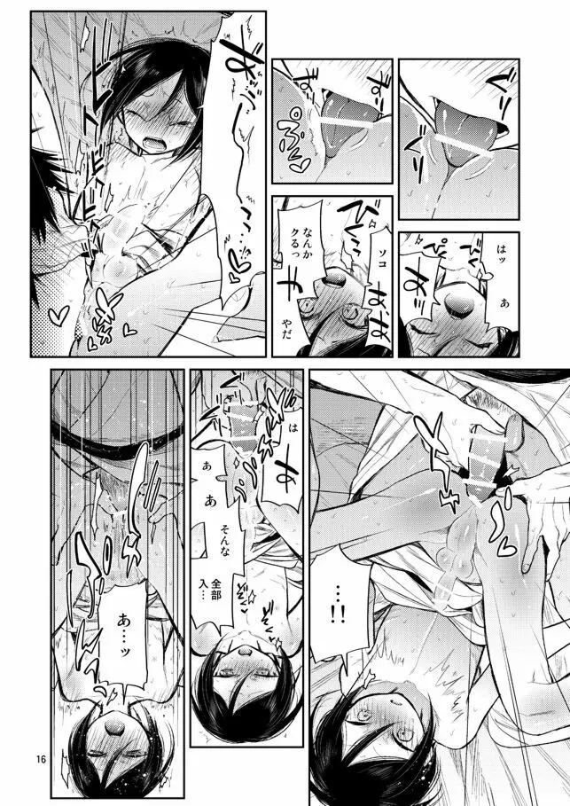 今夜は初夜です薬研くん Page.14