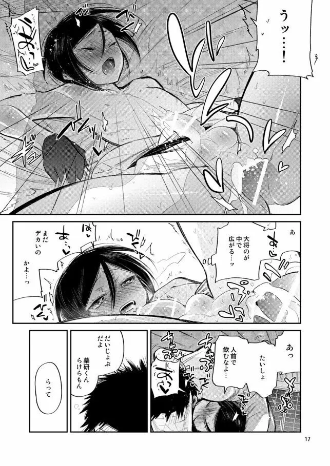 今夜は初夜です薬研くん Page.15