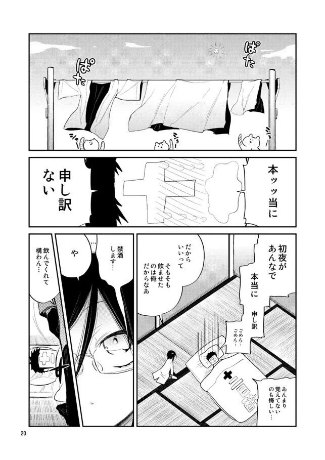 今夜は初夜です薬研くん Page.18