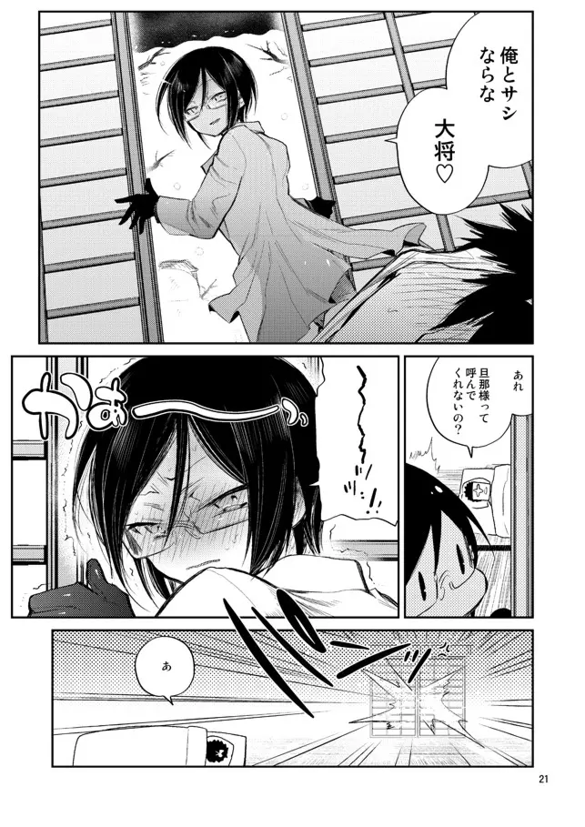 今夜は初夜です薬研くん Page.19