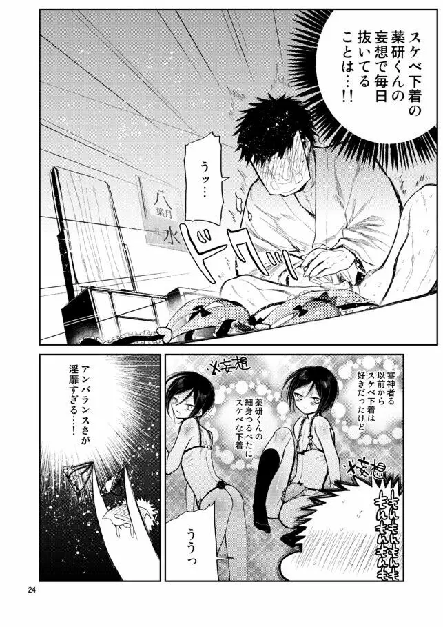 今夜は初夜です薬研くん Page.22