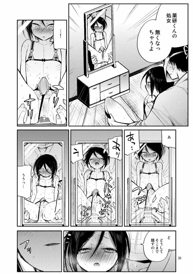 今夜は初夜です薬研くん Page.29