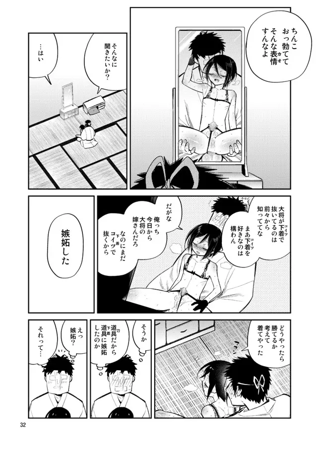 今夜は初夜です薬研くん Page.30