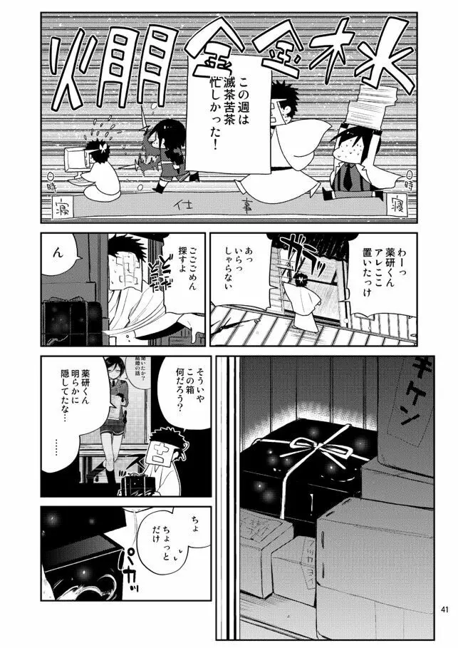 今夜は初夜です薬研くん Page.39