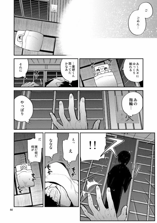 今夜は初夜です薬研くん Page.42