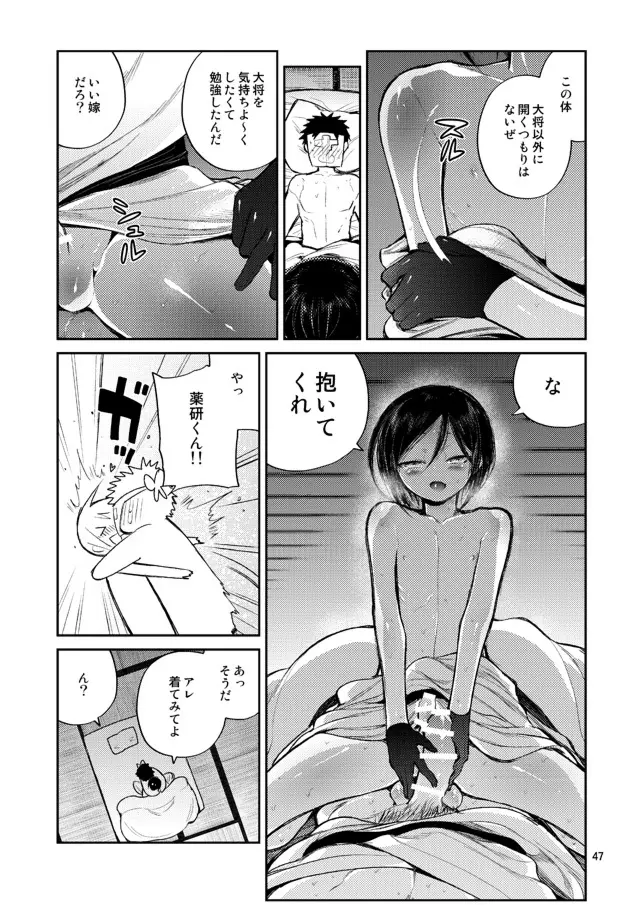 今夜は初夜です薬研くん Page.45