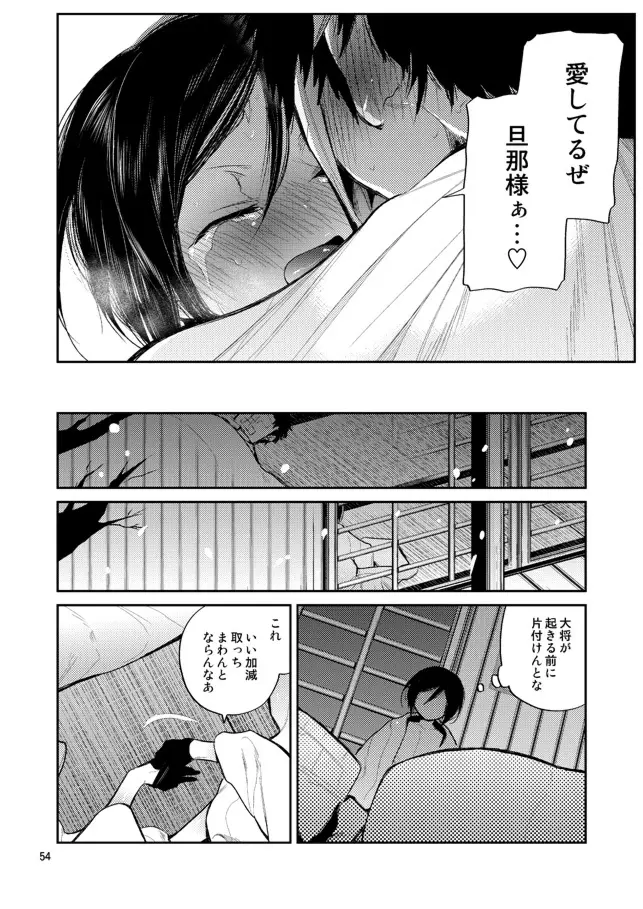 今夜は初夜です薬研くん Page.52