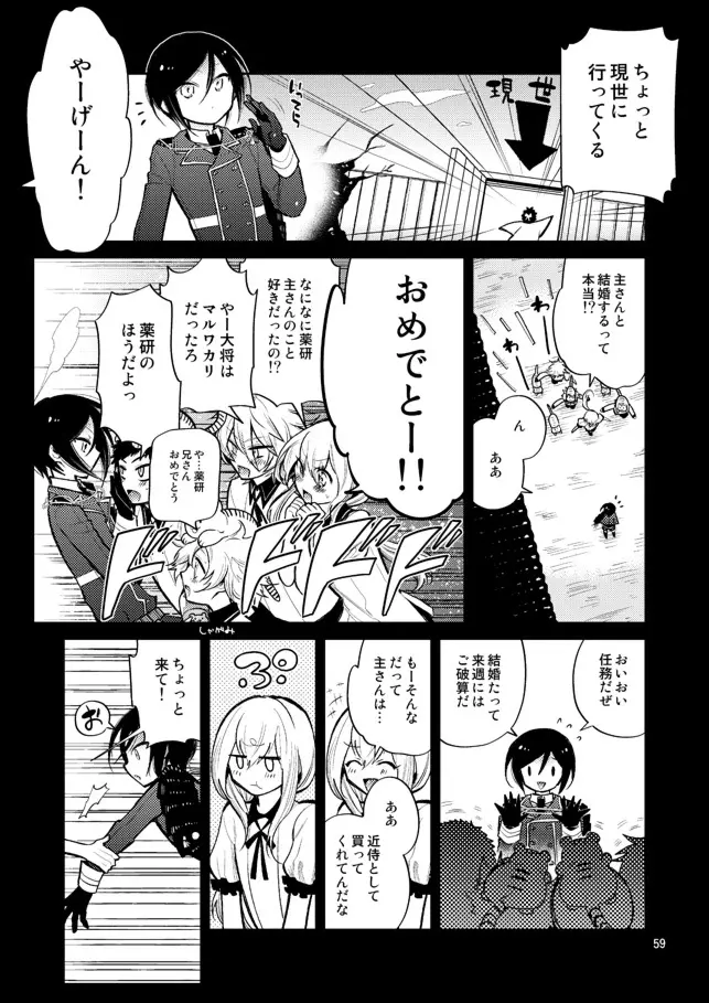 今夜は初夜です薬研くん Page.56