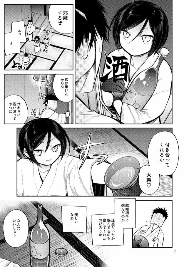 今夜は初夜です薬研くん Page.6