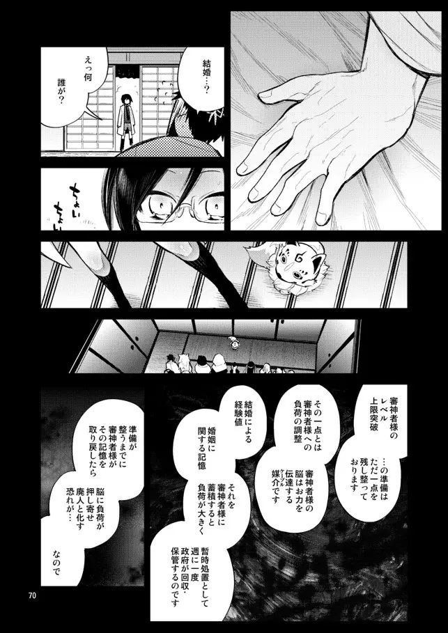 今夜は初夜です薬研くん Page.67