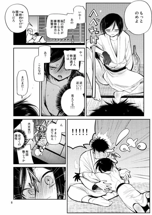 今夜は初夜です薬研くん Page.7