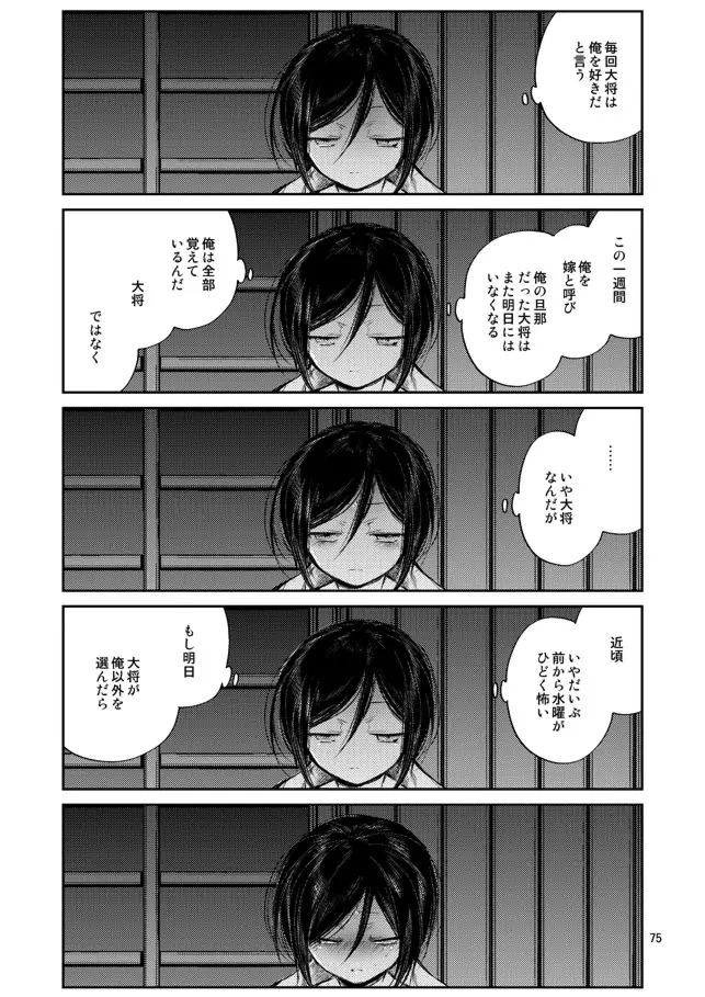 今夜は初夜です薬研くん Page.71