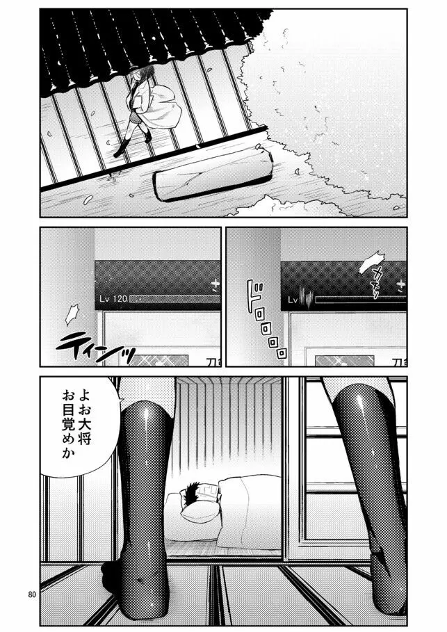 今夜は初夜です薬研くん Page.75